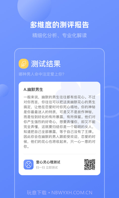 壹心灵心理测试截图3 壹心灵心理测试截图3