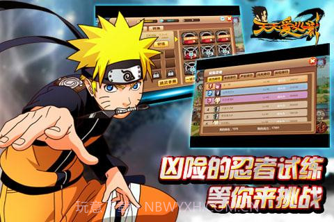 天天爱火影截图5 天天爱火影截图5