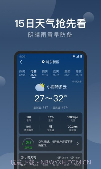 知雨天气截图3