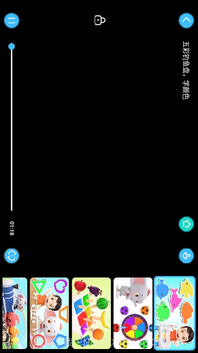 益智宝贝早教截图4 益智宝贝早教截图4