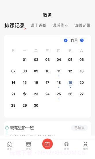 墨香美育教师截图2