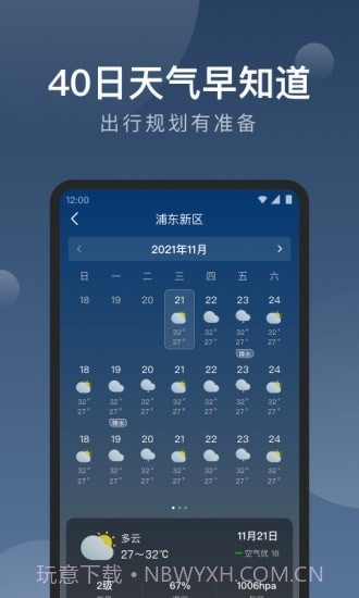 知雨天气截图4