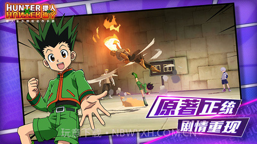 猎人×猎人官网版截图2 猎人×猎人官网版截图2