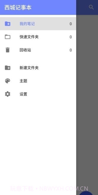 西城记事本截图1 西城记事本截图1