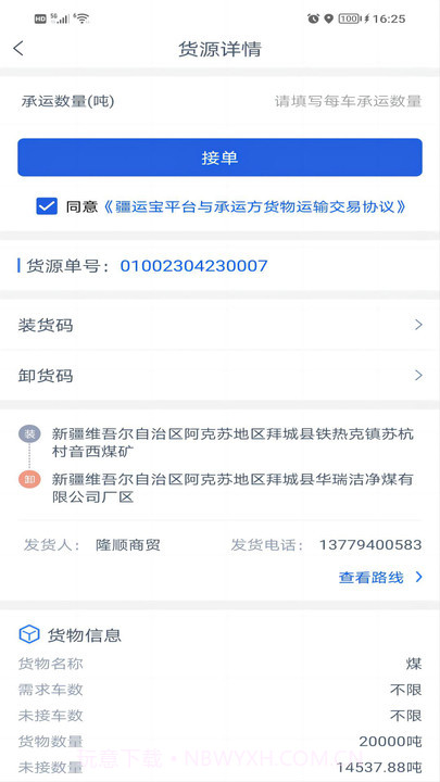 疆运宝司机端网络货运截图2 疆运宝司机端网络货运截图2