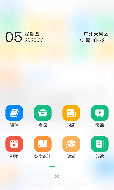 中移智慧校园软件截图4