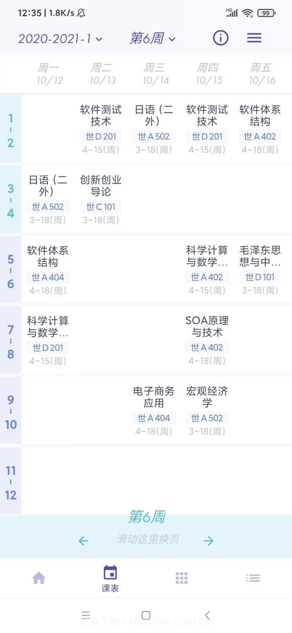 阿咩课表CSU官网截图2