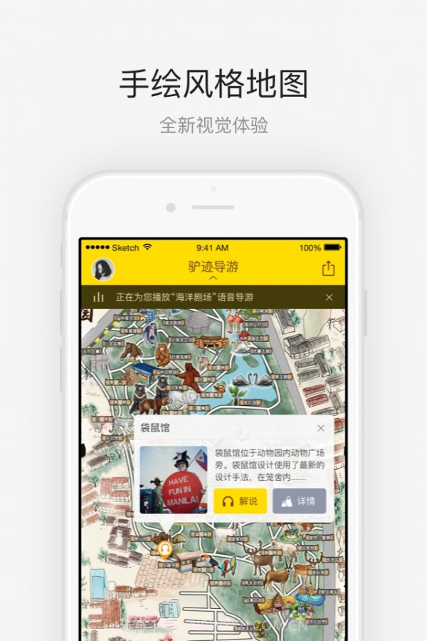 广州动物园截图2 广州动物园截图2
