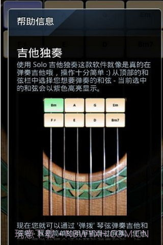 电吉他Solo截图5