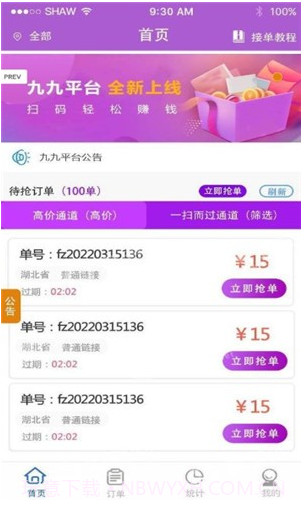 九九微信辅助平台截图4 九九微信辅助平台截图4