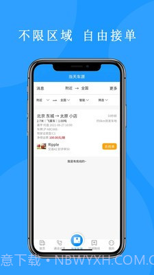 来卡货车代驾司机端截图1