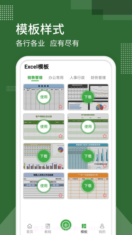 Excel表格专业版截图4