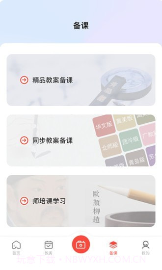 墨香美育教师截图4
