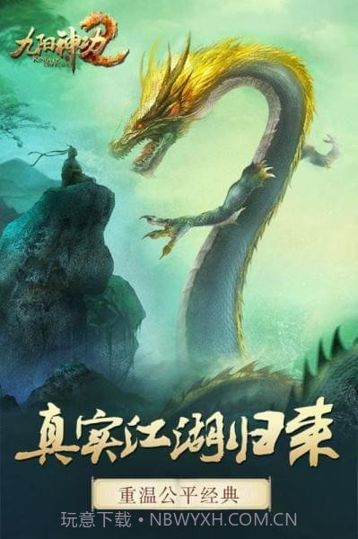 九阳神功最新版截图1