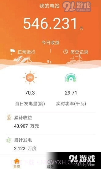 阳光电站管家截图2