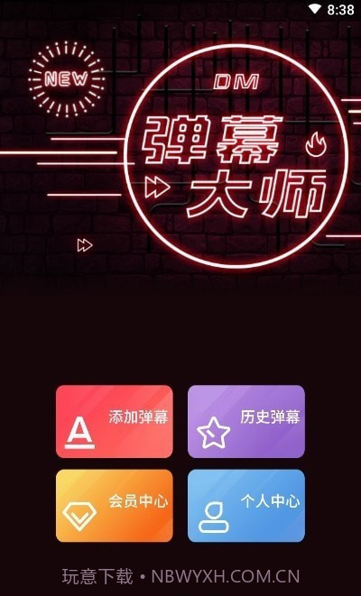 手持弹幕大师截图2 手持弹幕大师截图2