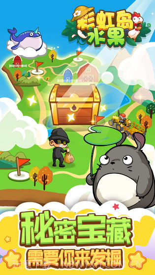 彩虹岛水果截图2 彩虹岛水果截图2