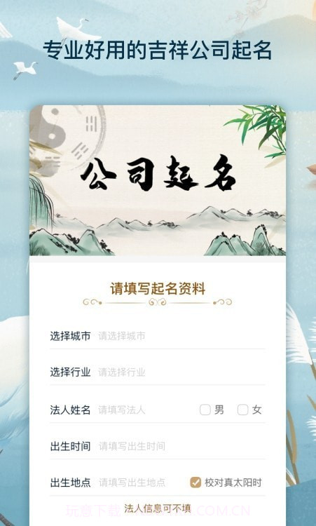 公司起名查询截图4 公司起名查询截图4