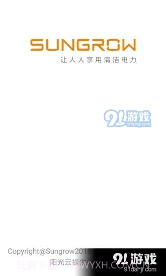 阳光电站管家截图1