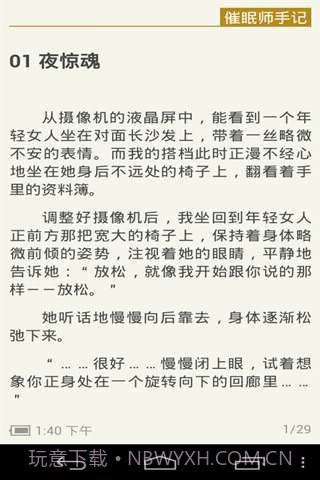 催眠师手记截图5 催眠师手记截图5