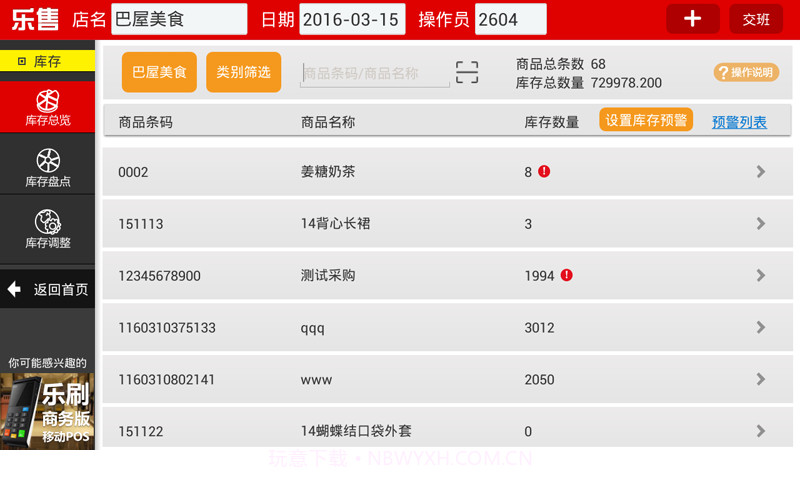 乐售服装批发Pad版截图6