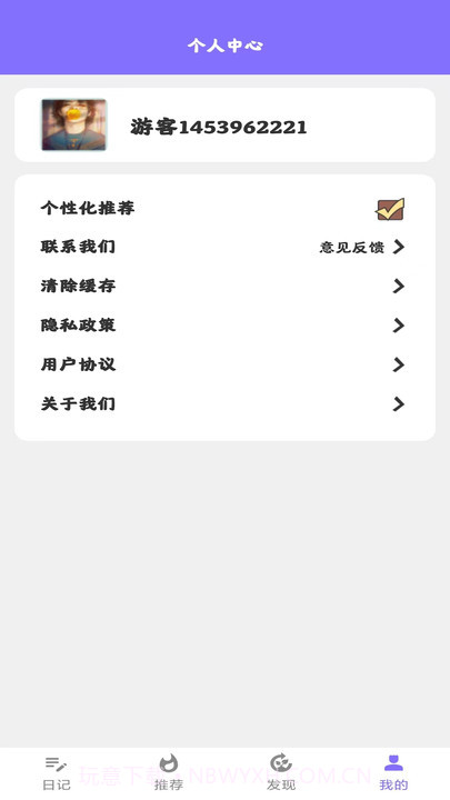 美好的生活日记截图1