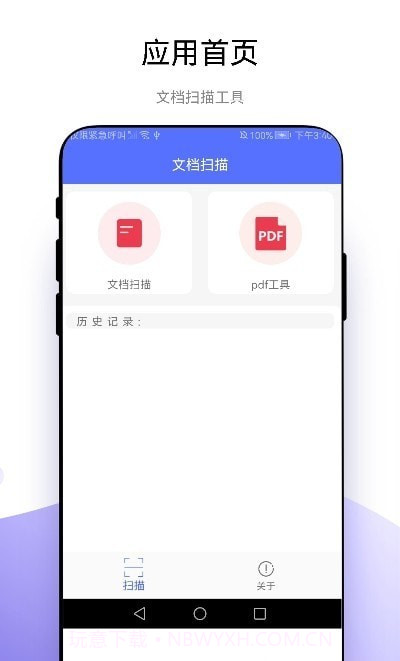 捷径扫描助手截图1
