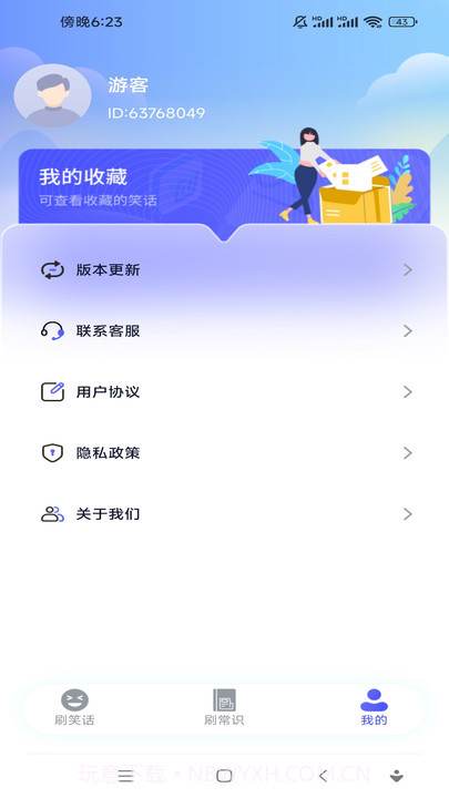 快乐一刷截图3 快乐一刷截图3