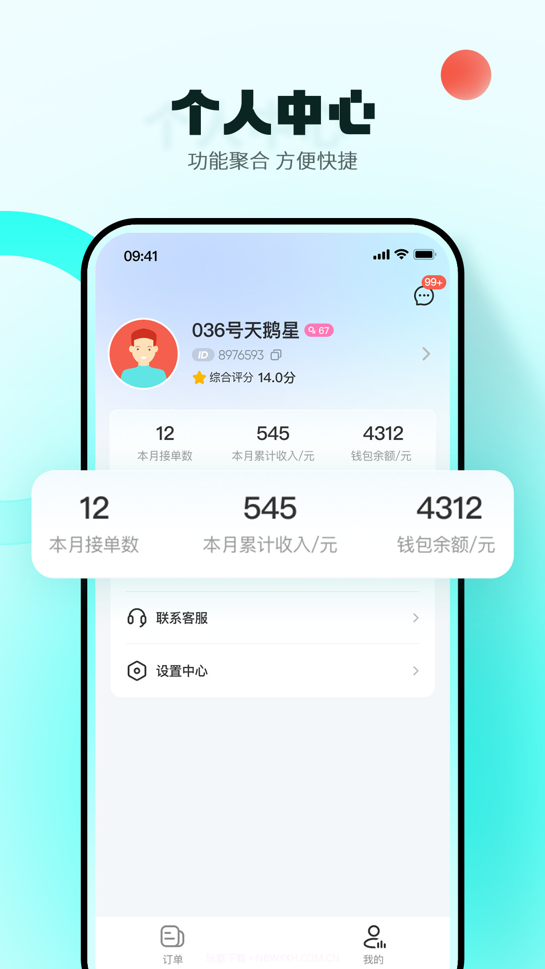 真灵商家版截图4 真灵商家版截图4