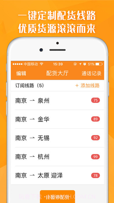 运满满找货截图4