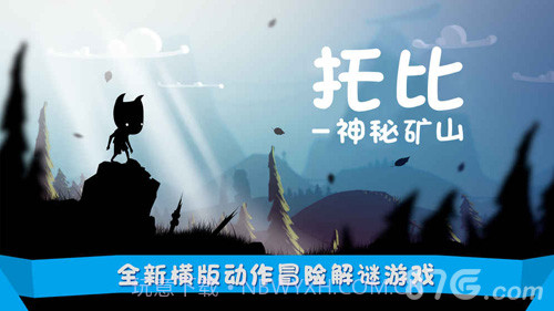 托比-神秘矿山截图7