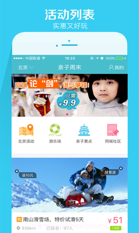 亲子周末商家版截图3