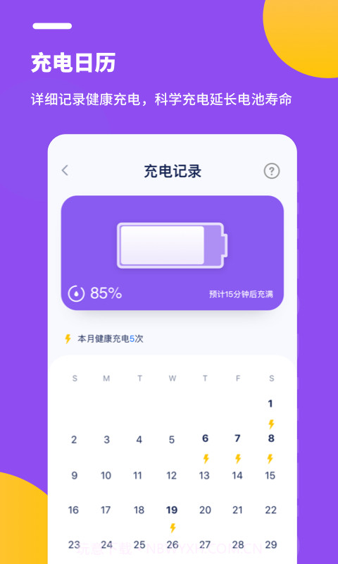 电池保养专家截图2