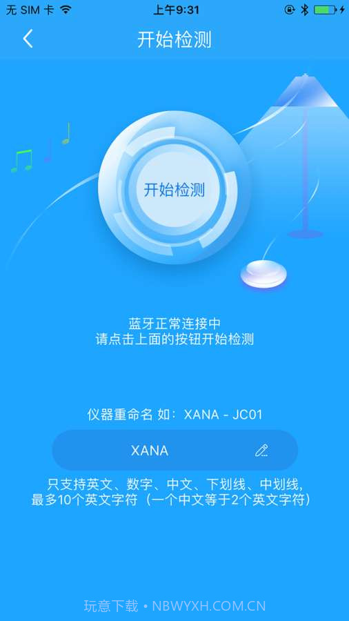 甲醛检测鼠软件手机版 3.0.2截图3 甲醛检测鼠软件手机版 3.0.2截图3