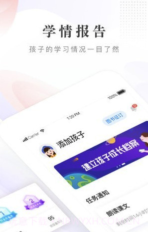 一米阅读(一米阅读家长端app)V1.0.5 截图4 一米阅读(一米阅读家长端app)V1.0.5 截图4