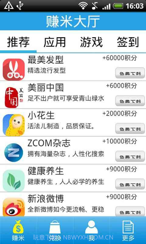 赚米-手机赚钱截图2