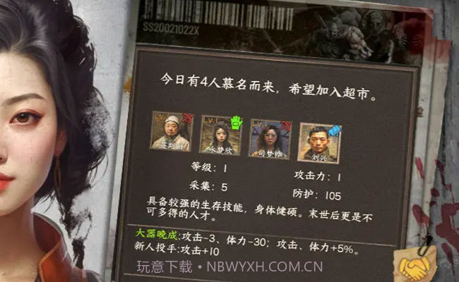 我在末世开超市截图2 我在末世开超市截图2