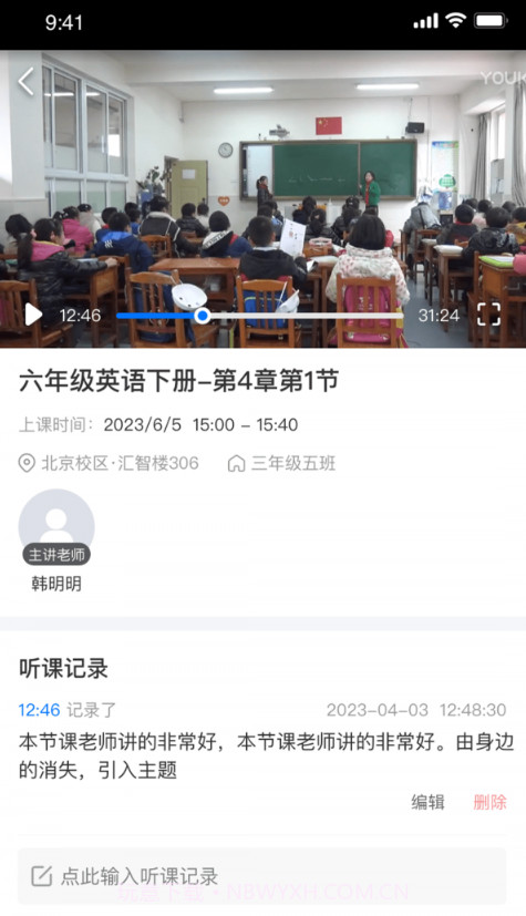 好先生课堂截图1 好先生课堂截图1