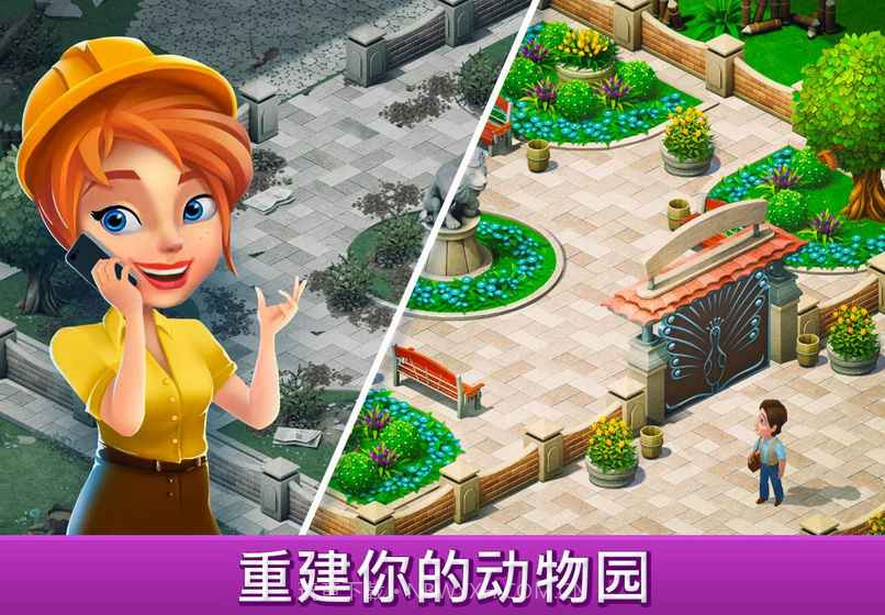 建造你的动物家园免费版截图3 建造你的动物家园免费版截图3