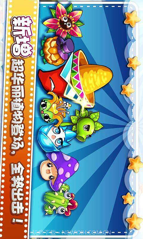 植物大战小怪兽2截图2