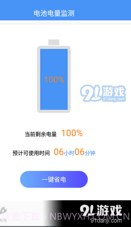 电池电量监测截图1