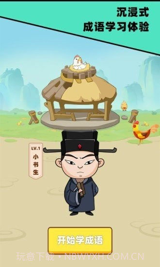 成语发财记截图3 成语发财记截图3