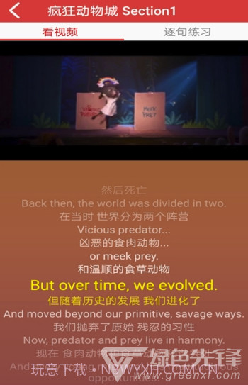 电影学英语(看电影学英语app)手机版截图2