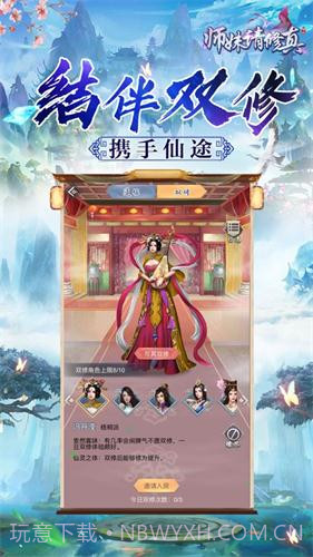 师妹请修真最新版截图1 师妹请修真最新版截图1