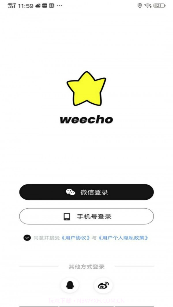 weecho追星必备免费版截图1 weecho追星必备免费版截图1