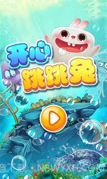 开心跳跳兔截图1 开心跳跳兔截图1