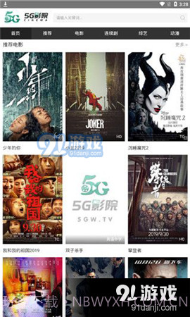 5g影视最新版截图3 5g影视最新版截图3