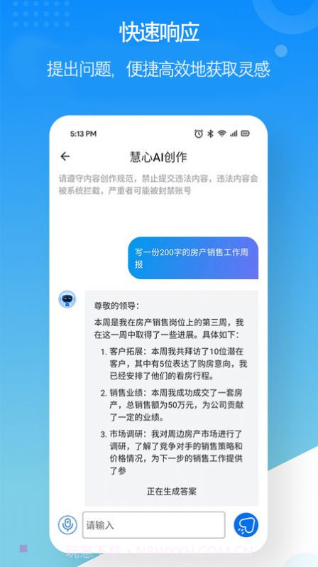 慧心AI创作截图1