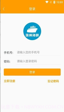 琼州海峡轮渡管家截图1