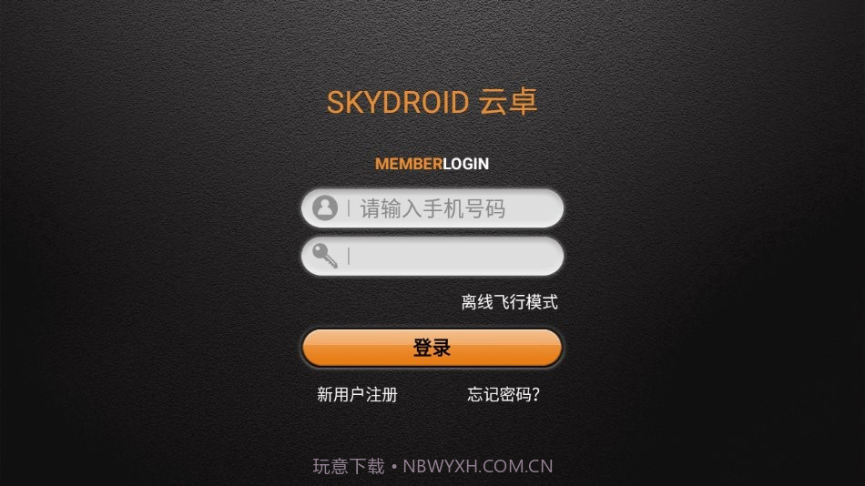 skydroid fly截图4 skydroid fly截图4